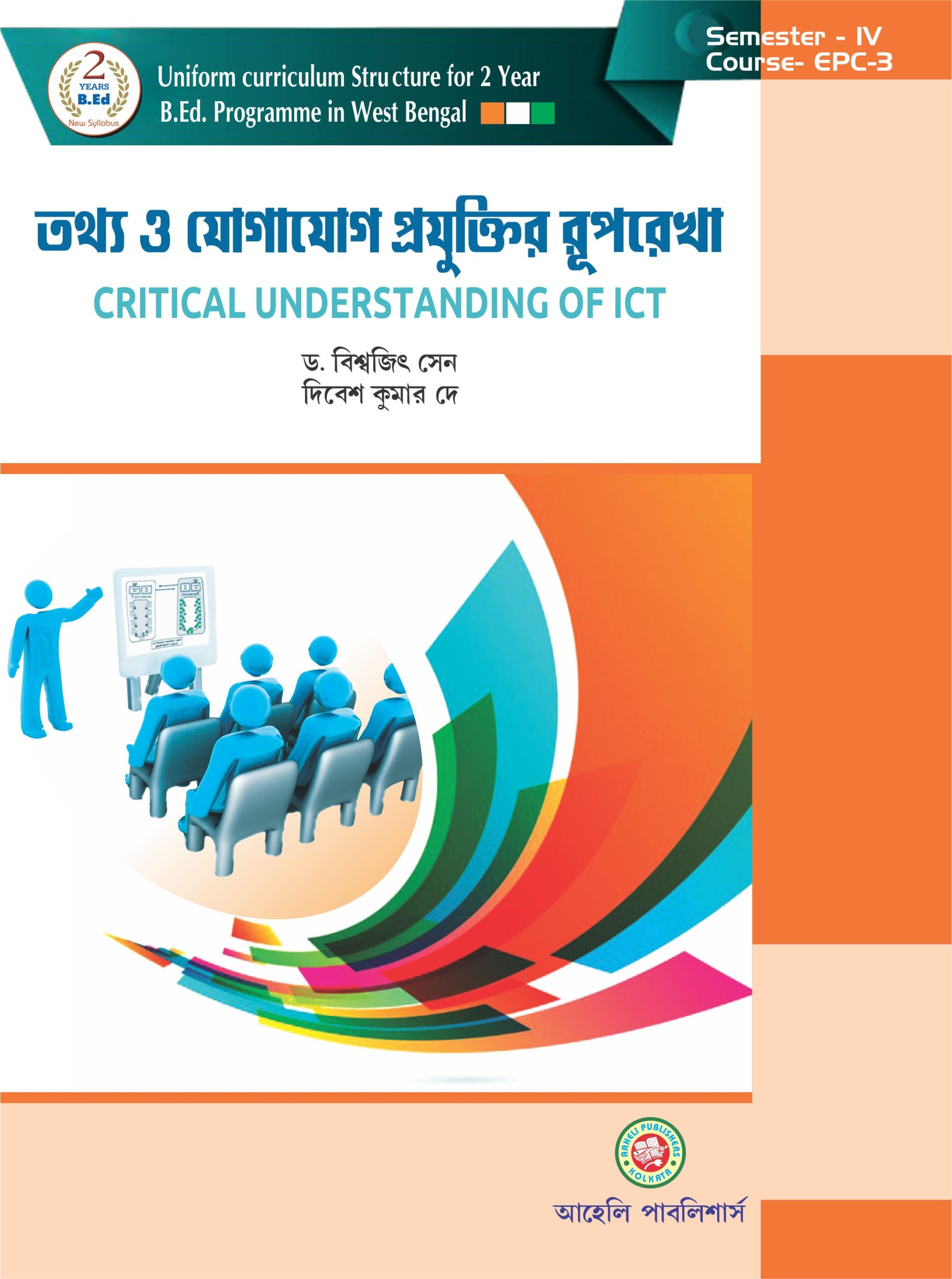 Critical Understanding Of ICT Bengali Version 4th Sem Aaheli Publication